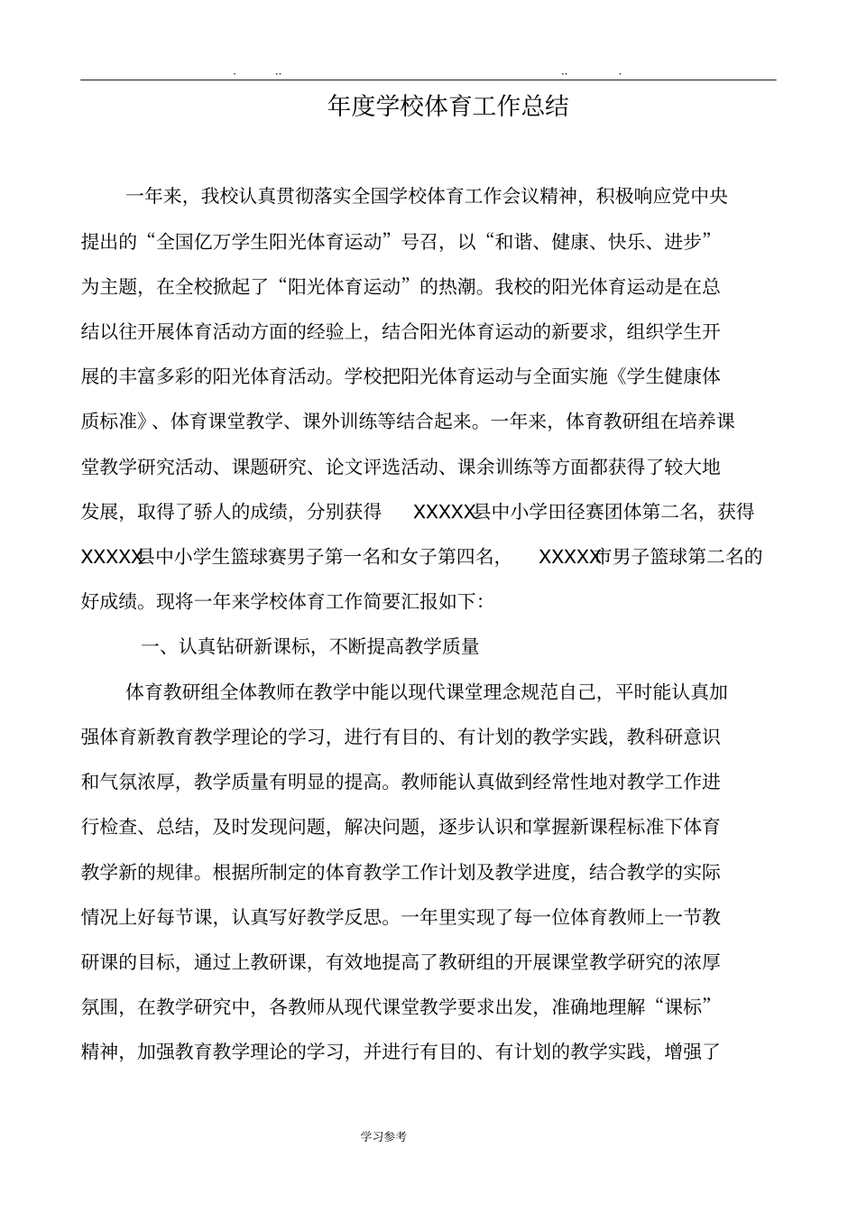 年学校体育工作计划总结_第1页