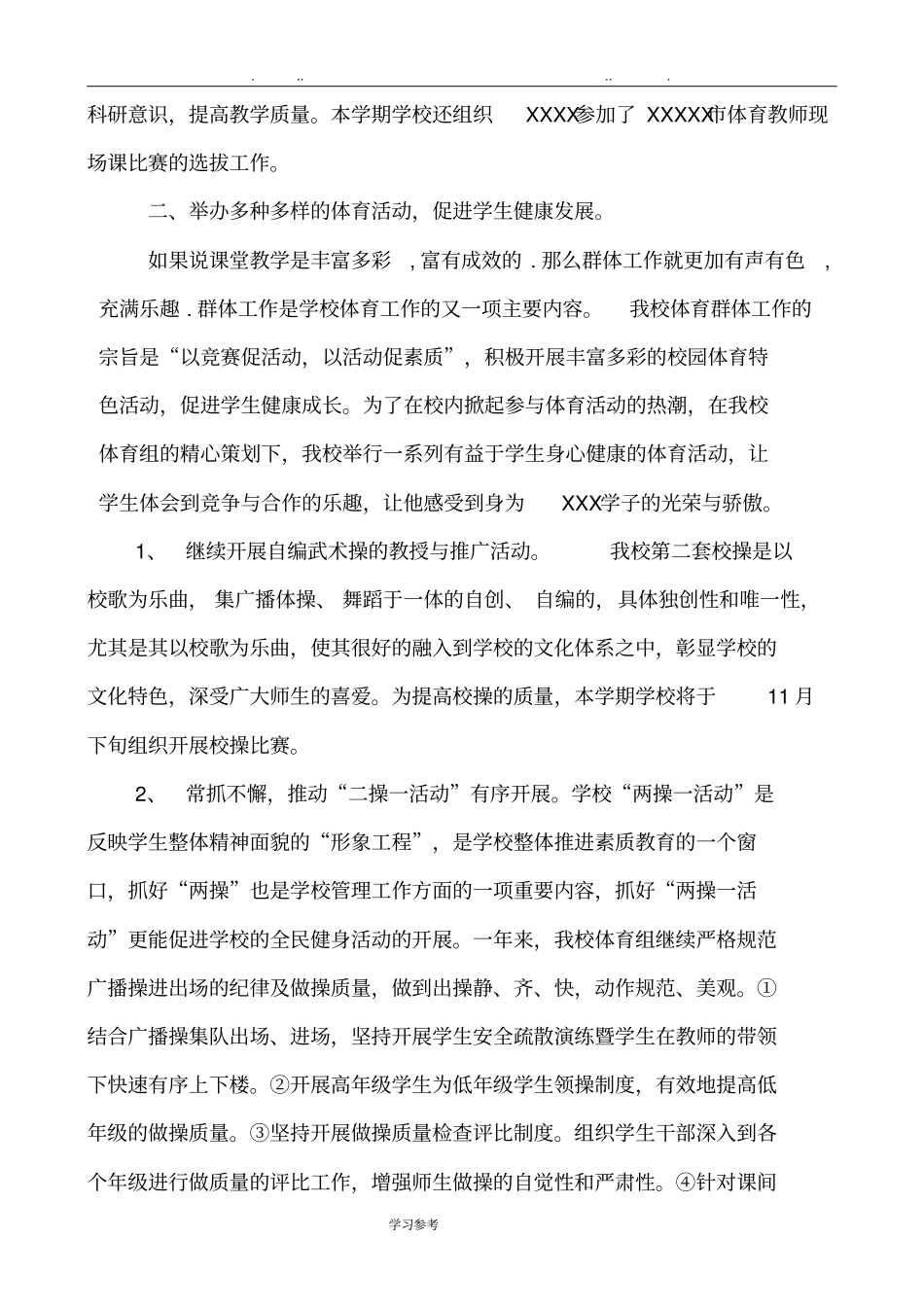年学校体育工作计划总结_第2页