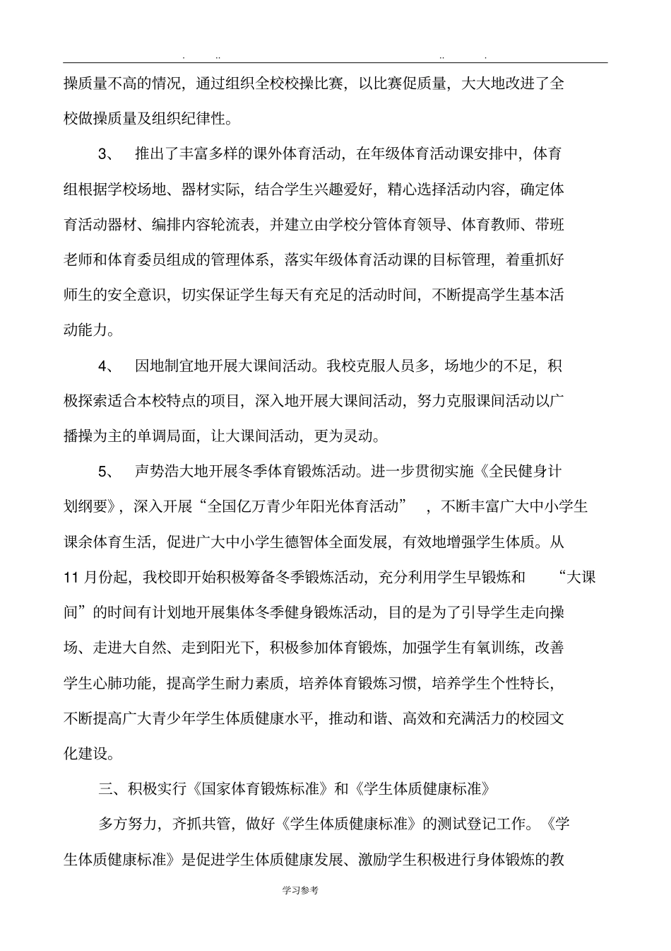 年学校体育工作计划总结_第3页