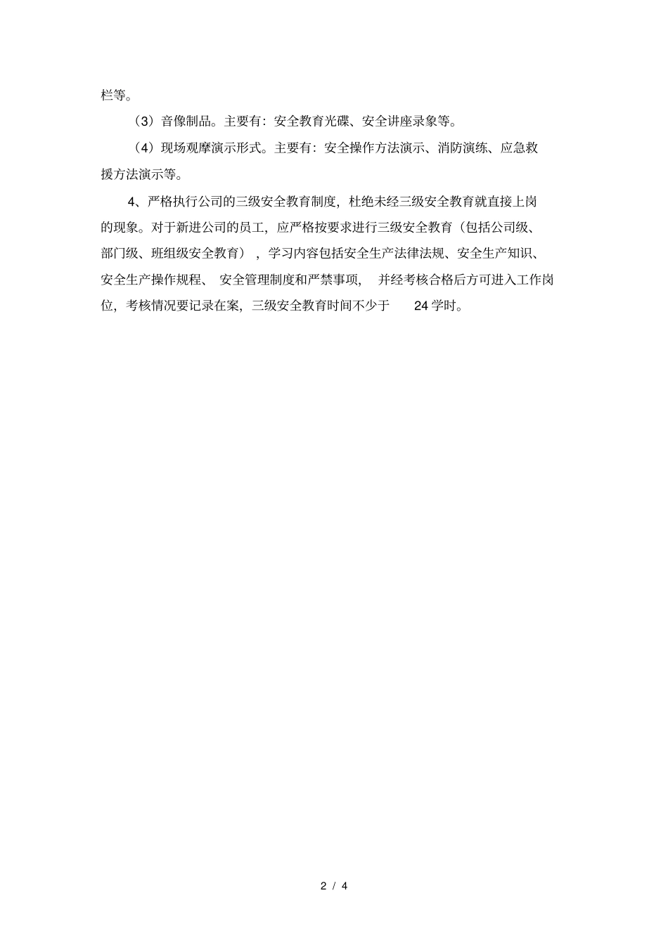 年安全培训计划_第2页