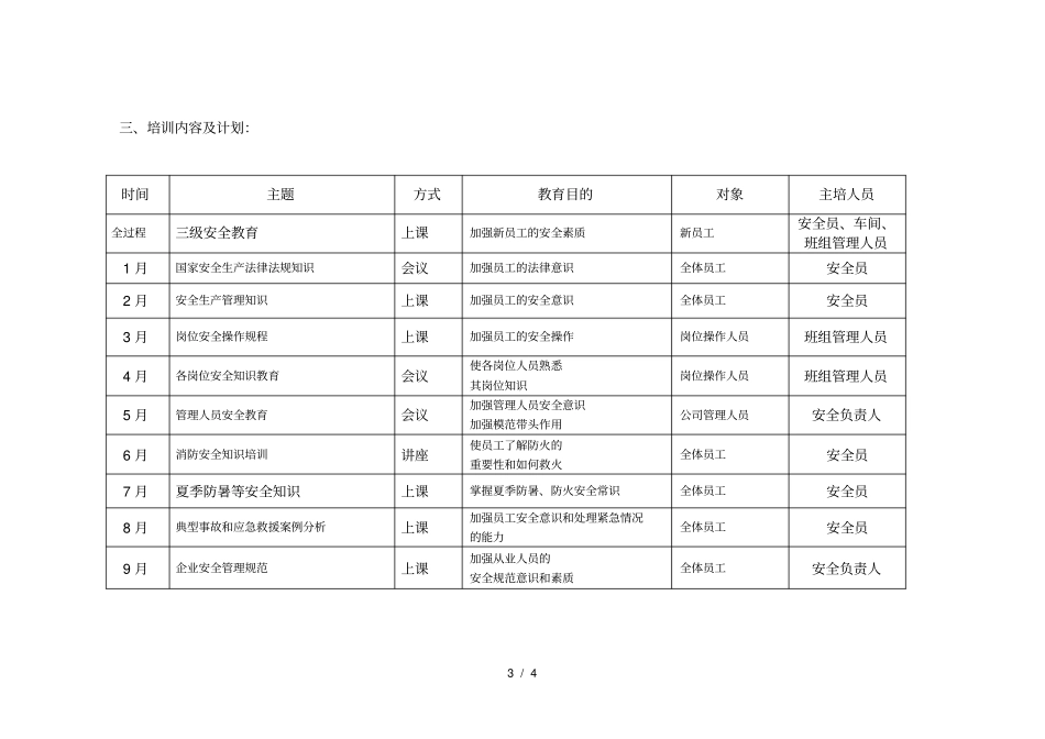 年安全培训计划_第3页