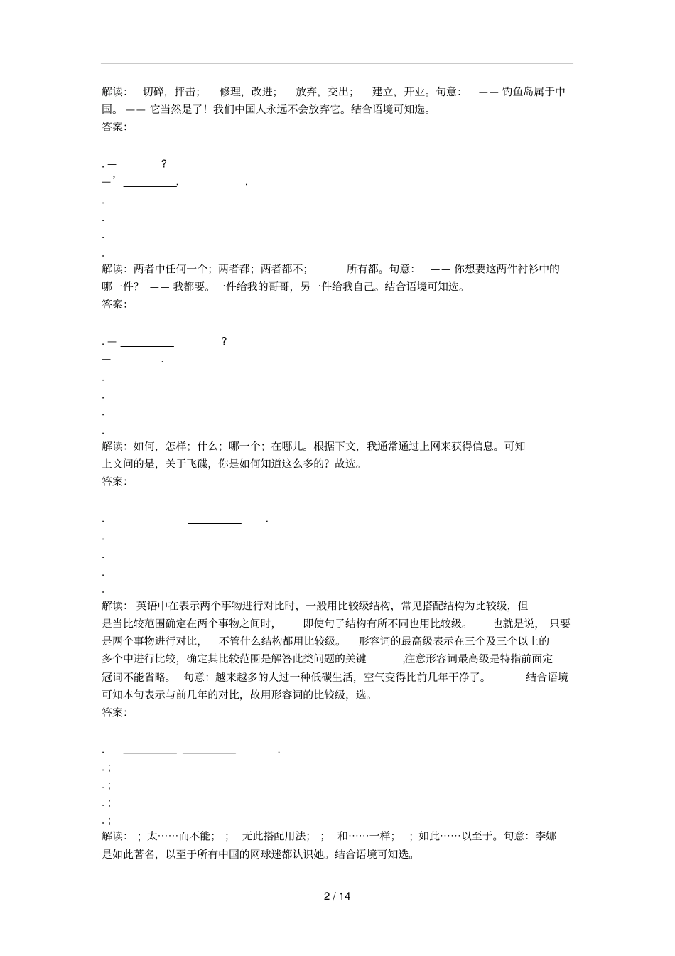 年山东滨州中考真题英语_第2页