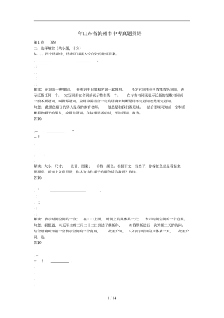 年山东滨州中考真题英语