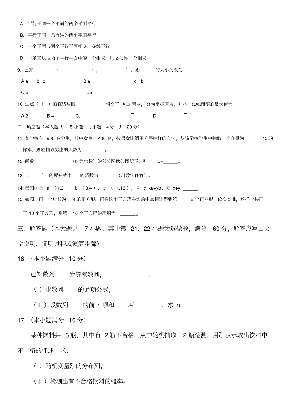 年对口高考试卷数学_第2页