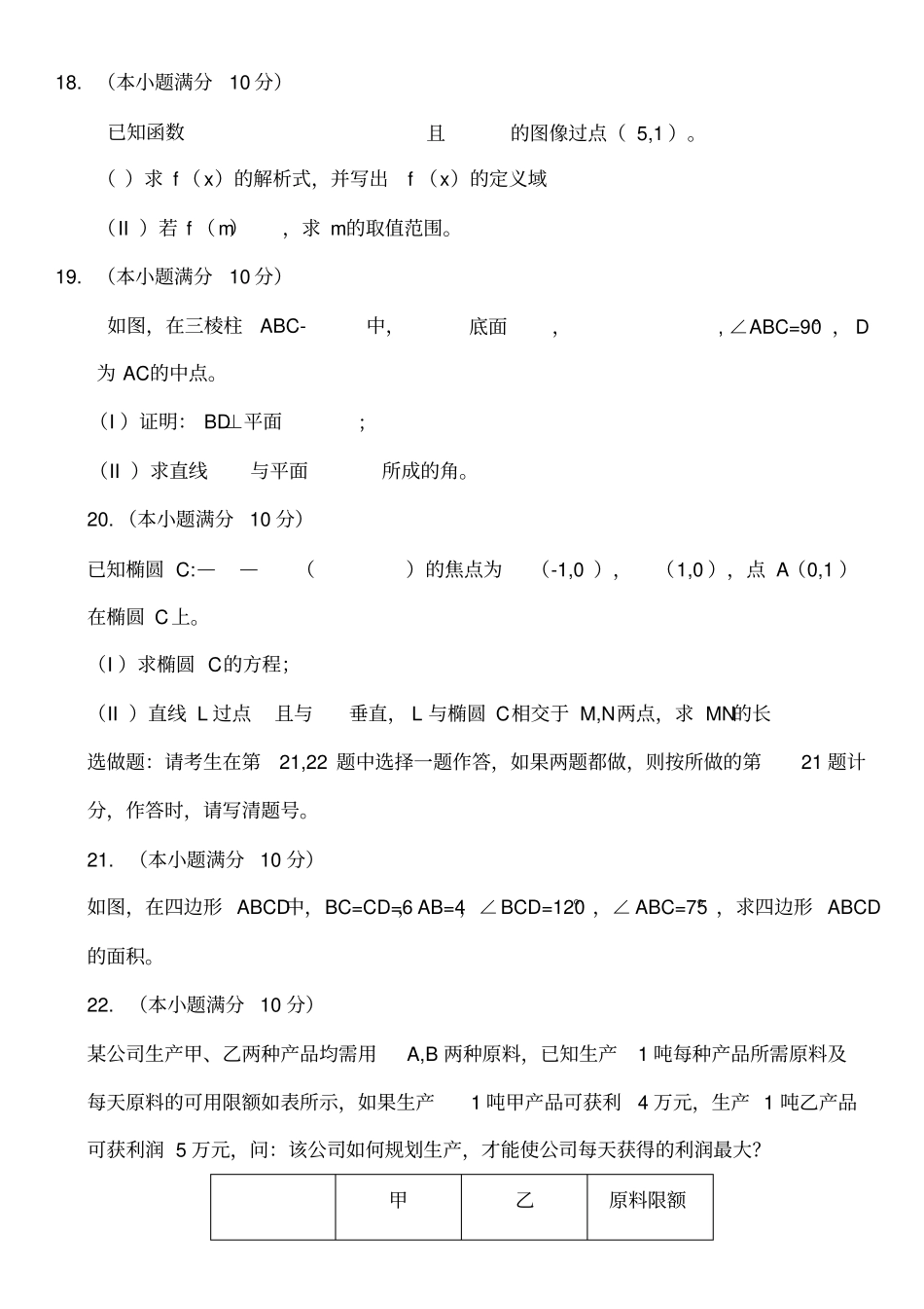 年对口高考试卷数学_第3页