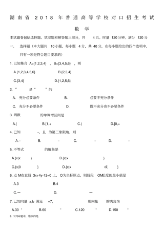 年对口高考试卷数学