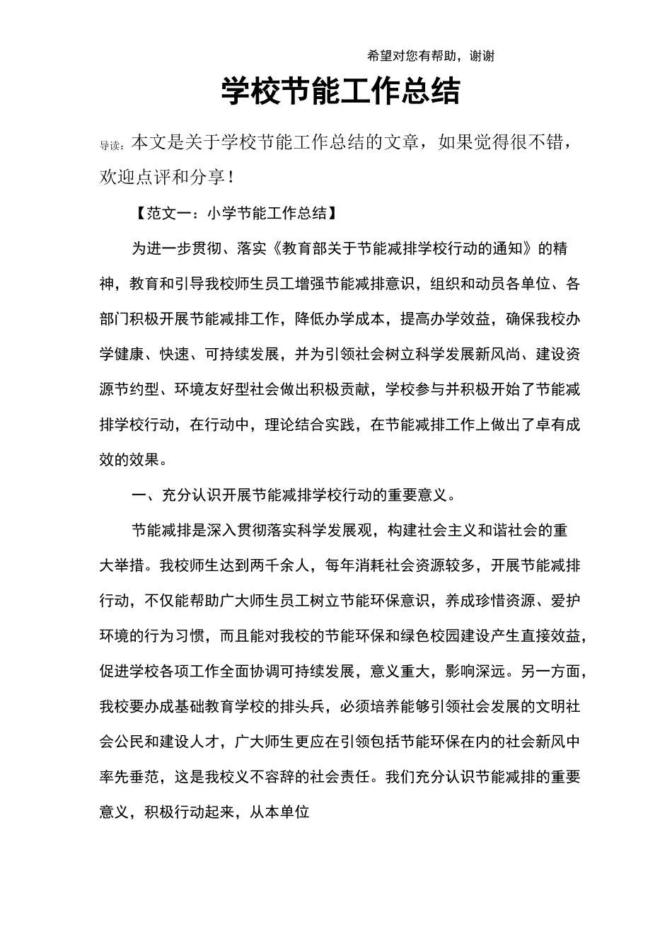 学校节能工作总结_第1页