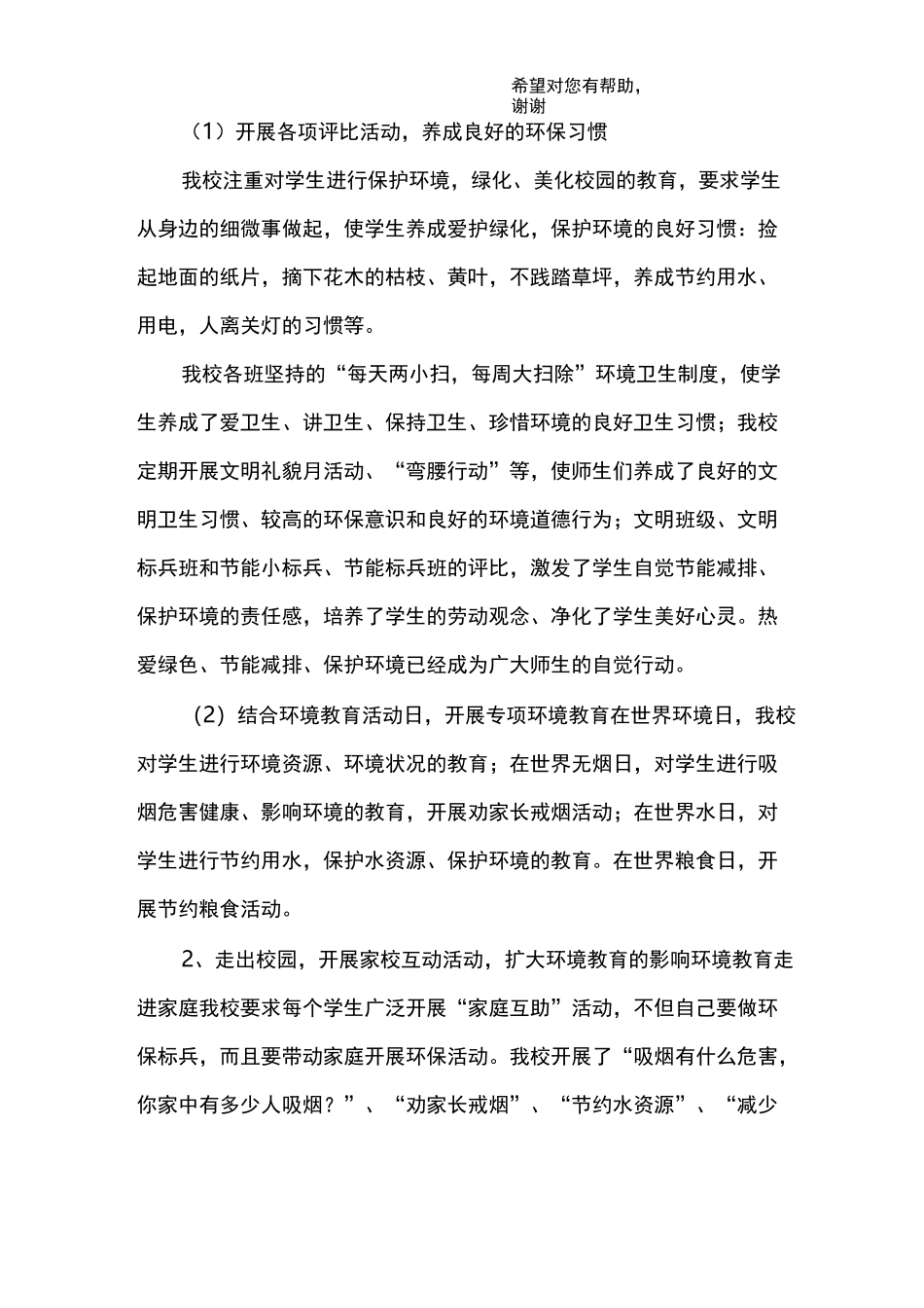 学校节能工作总结_第3页