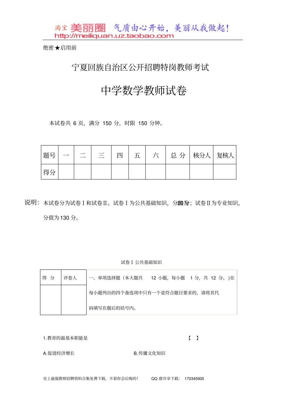 年宁夏回族自治区公开招聘特岗教师考试初中数学_第1页