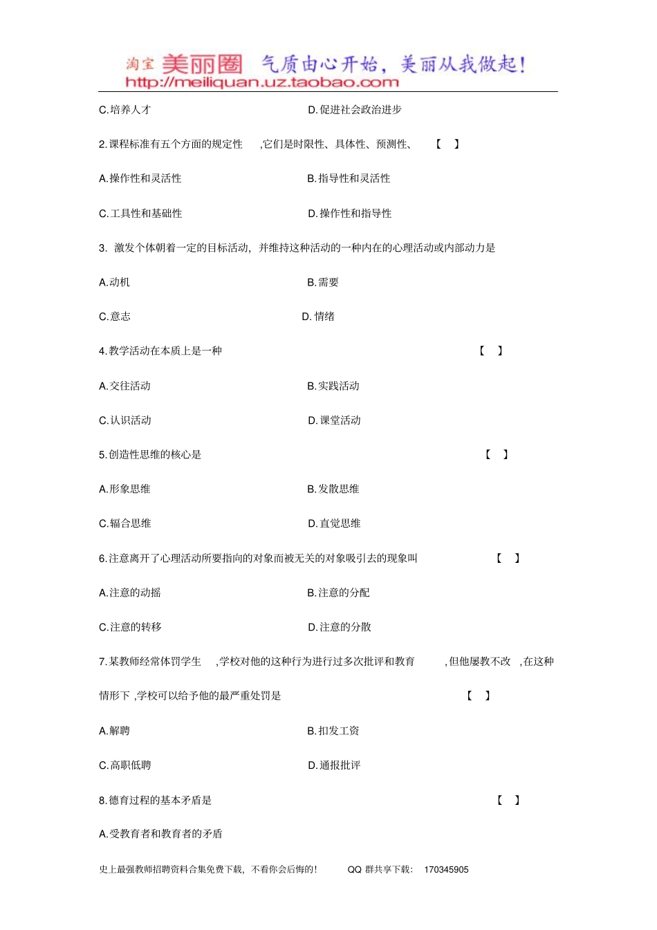 年宁夏回族自治区公开招聘特岗教师考试初中数学_第2页