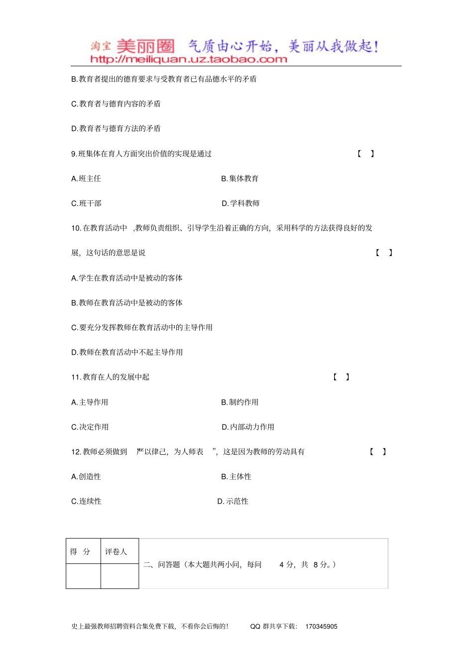 年宁夏回族自治区公开招聘特岗教师考试初中数学_第3页