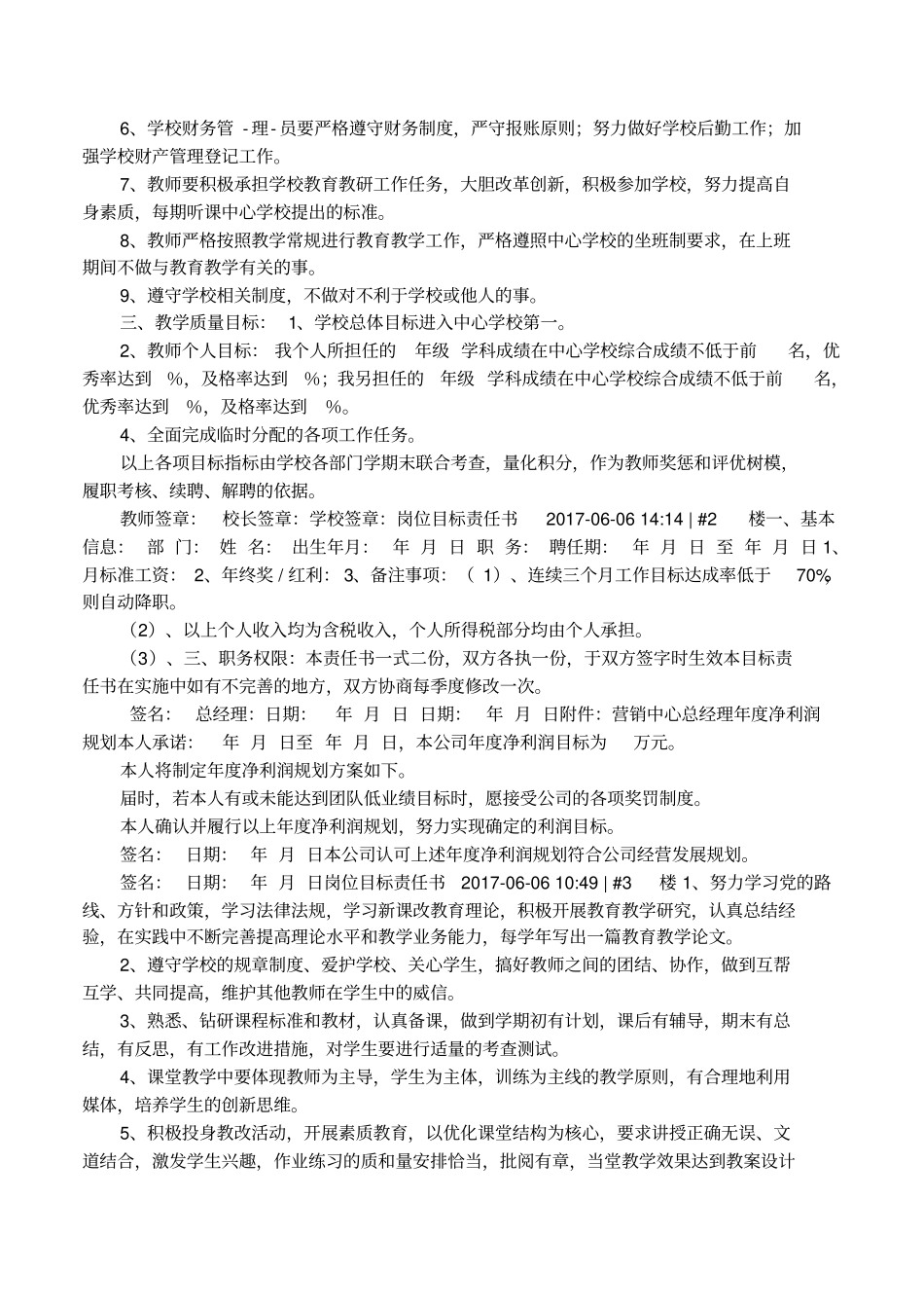 年岗位目标责任书_第2页