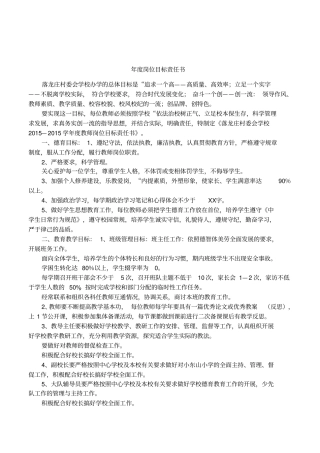 年岗位目标责任书