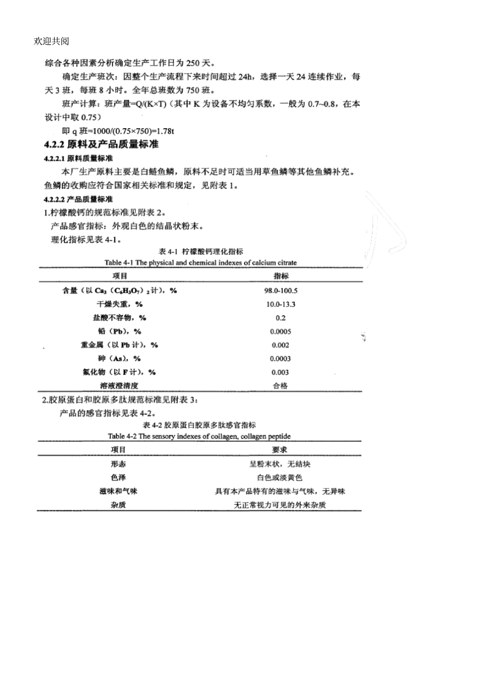 年处理1000吨鱼鳞工厂设计_第2页