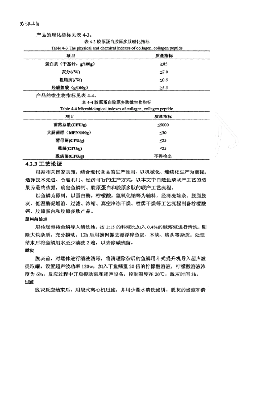 年处理1000吨鱼鳞工厂设计_第3页