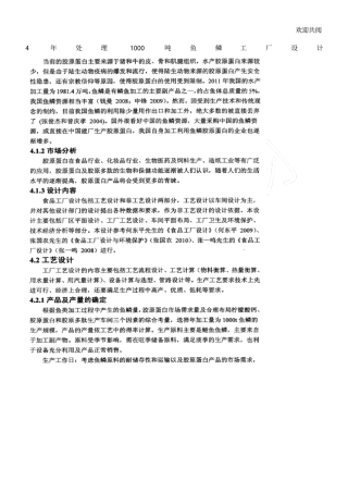 年处理1000吨鱼鳞工厂设计