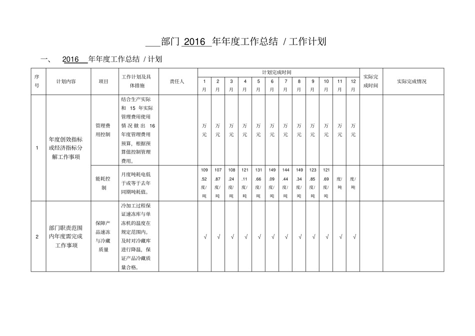 年工作计划与工作总结-范文_第1页