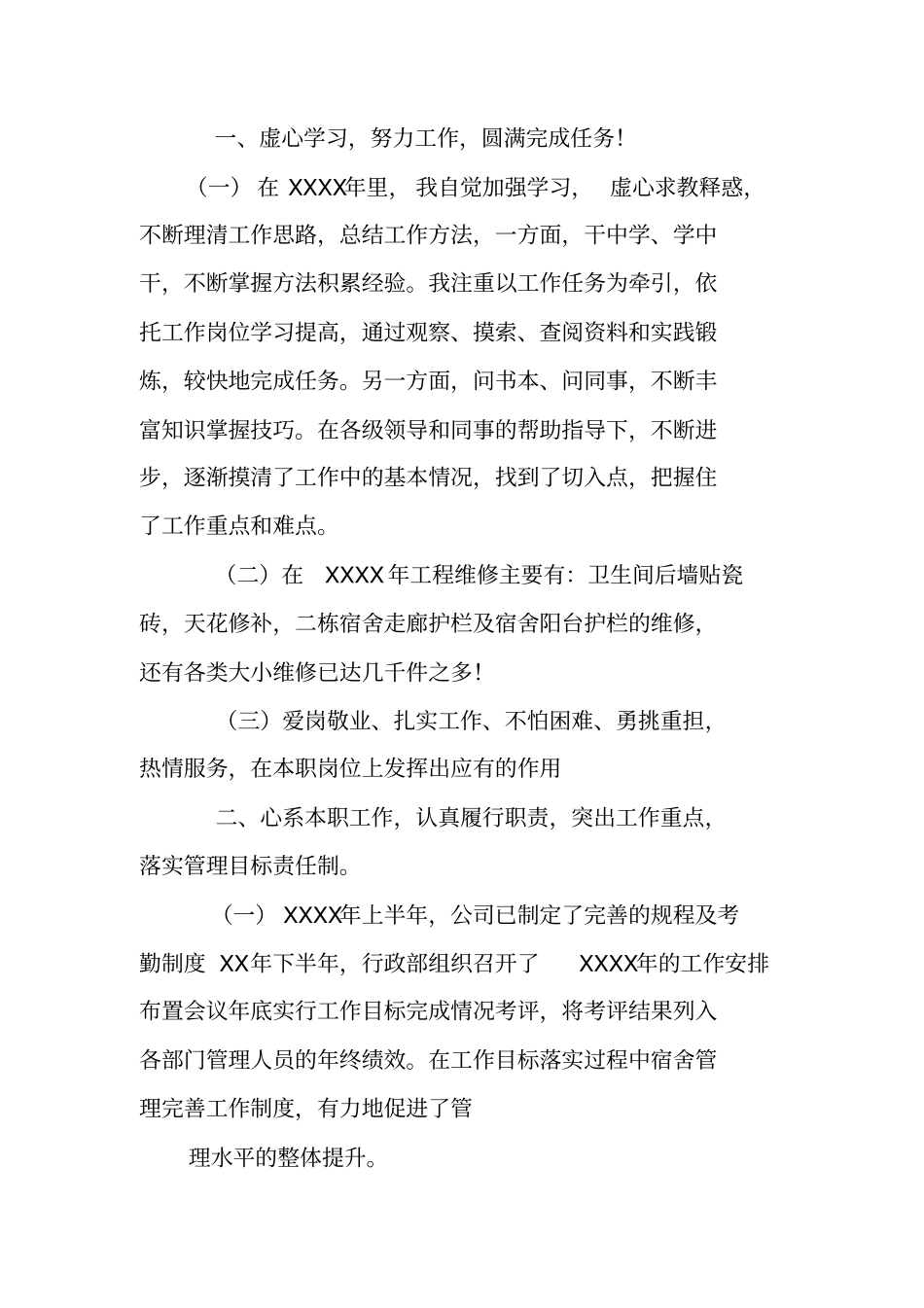 年工作总结提纲_第2页