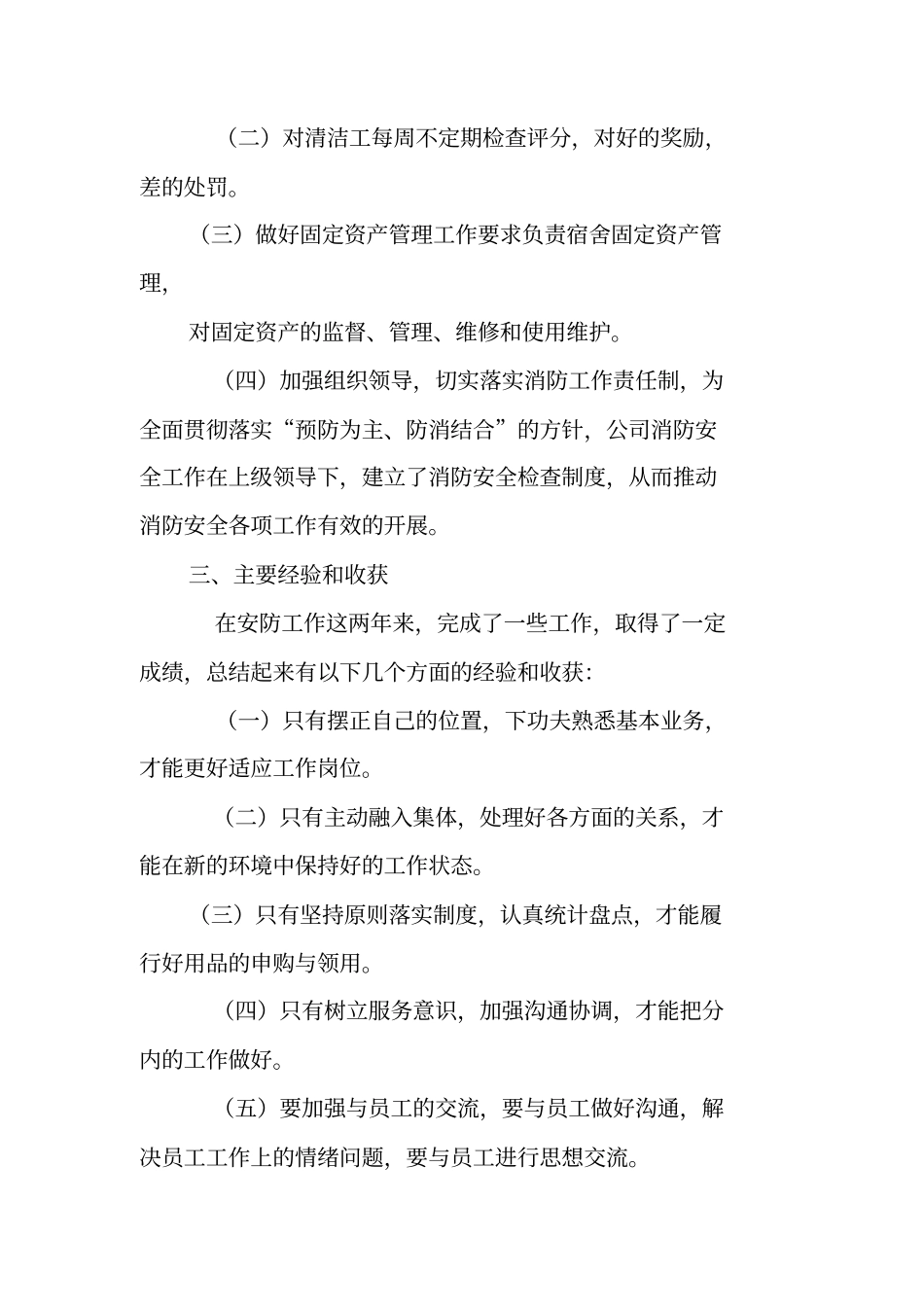 年工作总结提纲_第3页