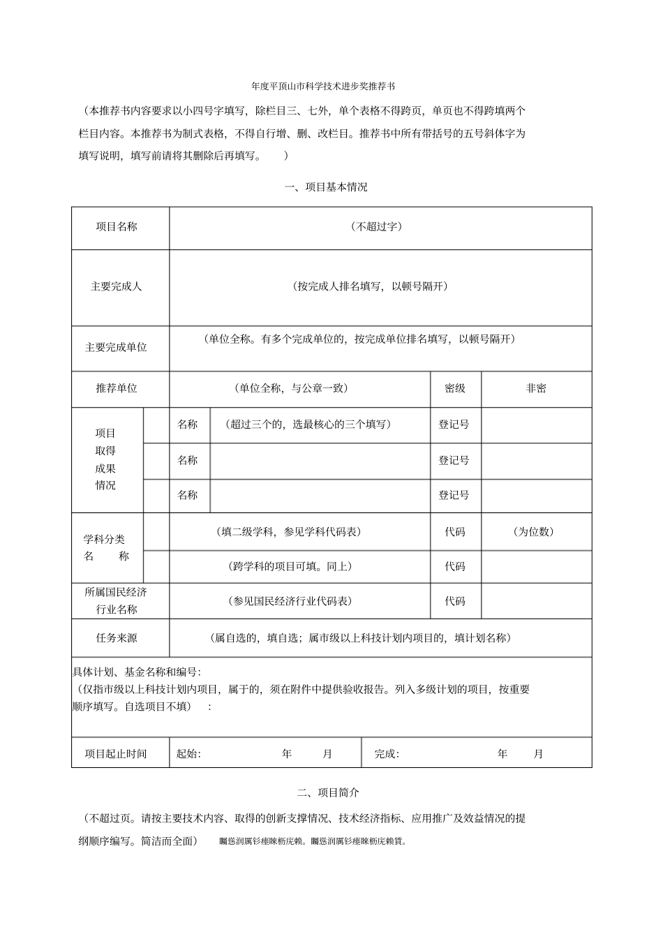 年平顶山科学技术进步奖推荐书_第1页