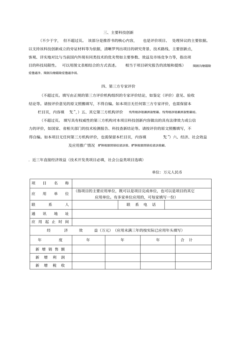 年平顶山科学技术进步奖推荐书_第2页