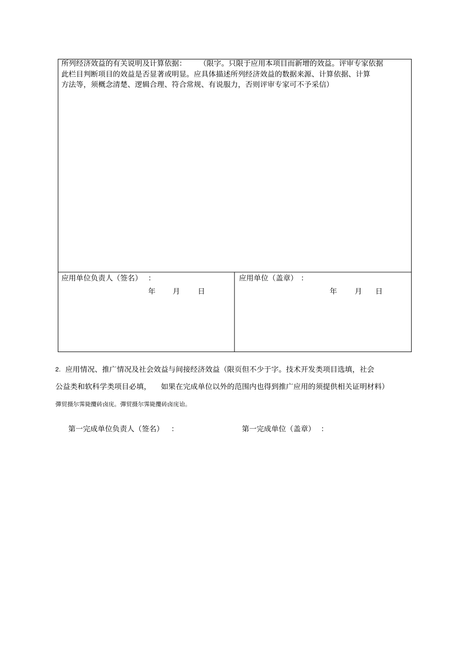 年平顶山科学技术进步奖推荐书_第3页