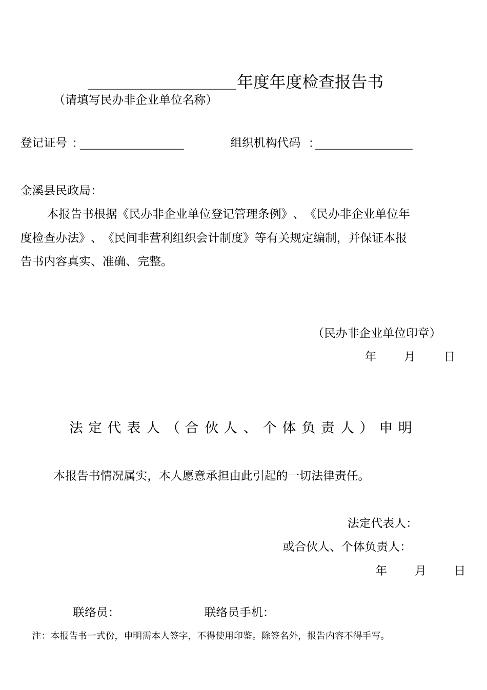 年年检查报告书_第1页