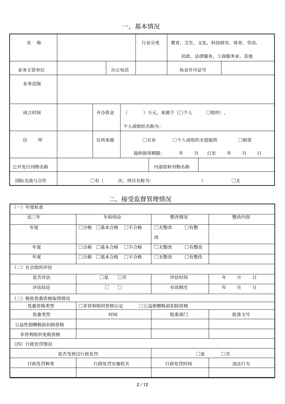 年年检查报告书_第2页