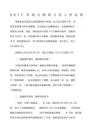 年幼儿园食堂工作总结