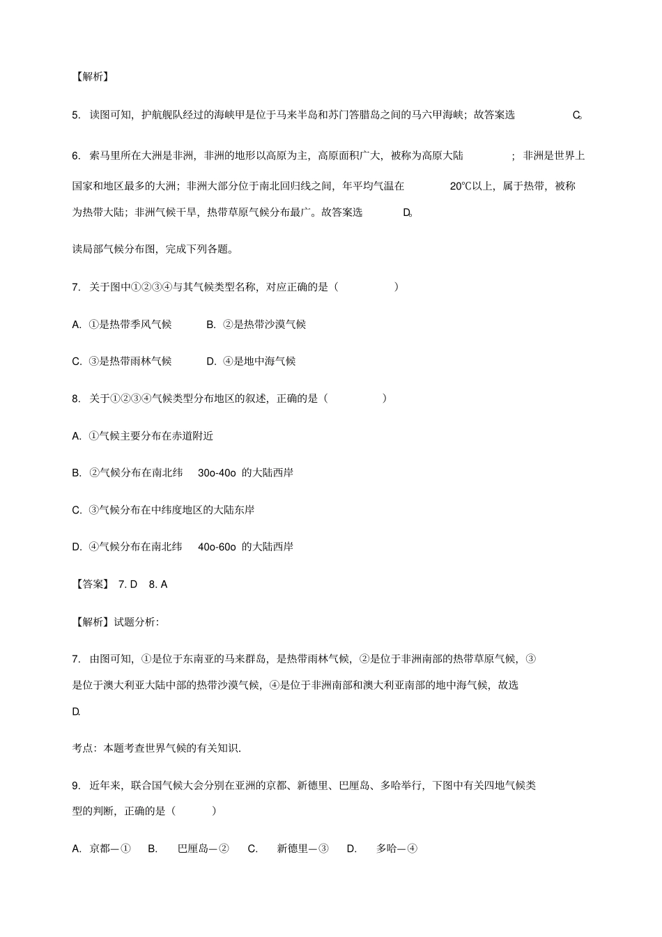 年广东地理会考模拟卷_第3页