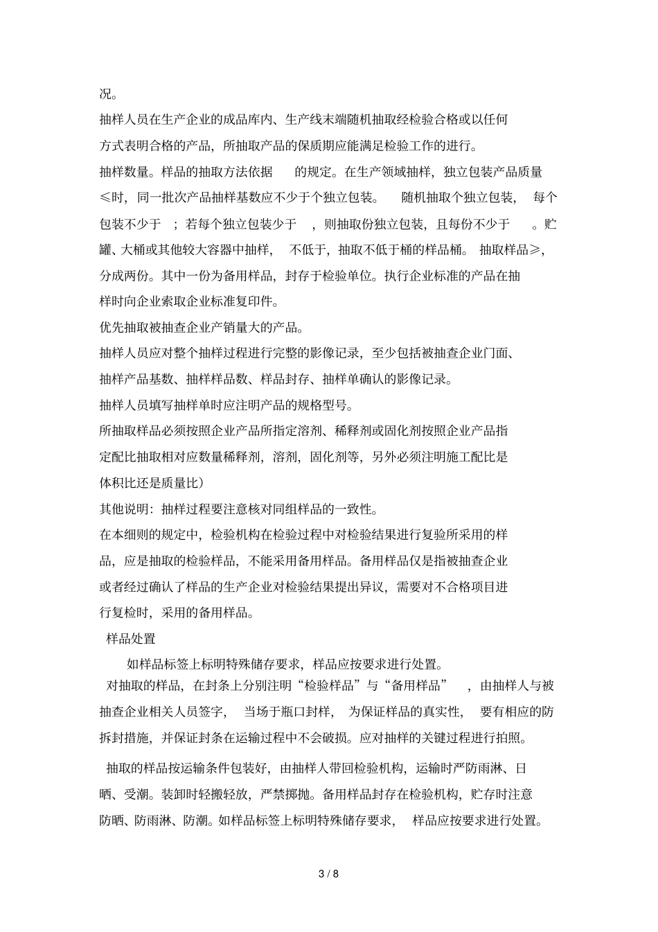 年广东涂料产品联动抽查实施细则_第3页