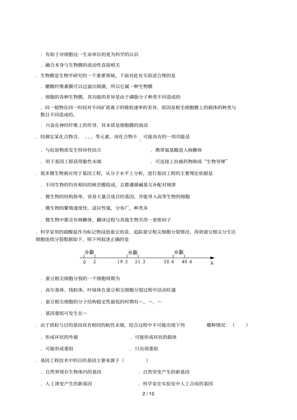 年广东阳春四中高三上学期第二次测试_第2页