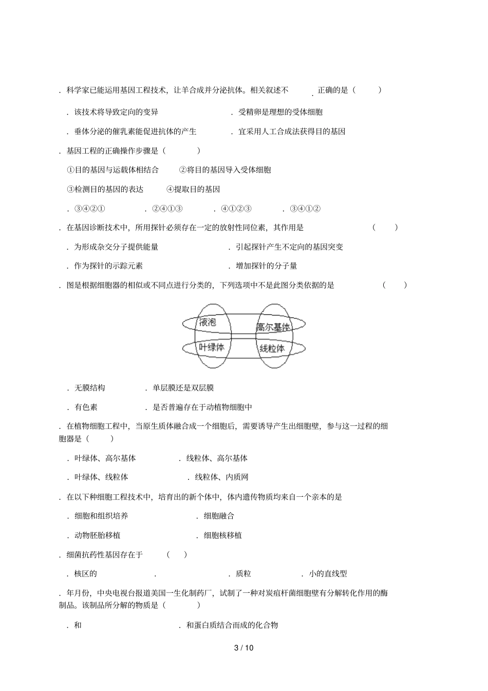 年广东阳春四中高三上学期第二次测试_第3页