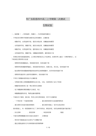 年广东阳春四中高三上学期第二次测试