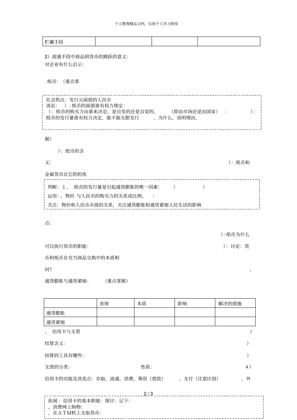 年广东高考经济生活基础理论梳理_第2页