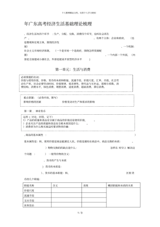 年广东高考经济生活基础理论梳理