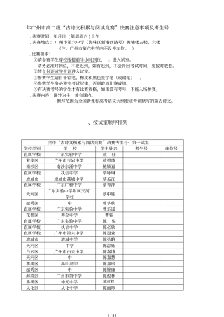 年广州高二级古诗文积累与阅读竞赛决赛注意事项