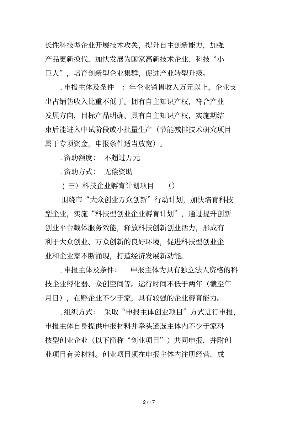 年徐州科技计划申报指引_第2页