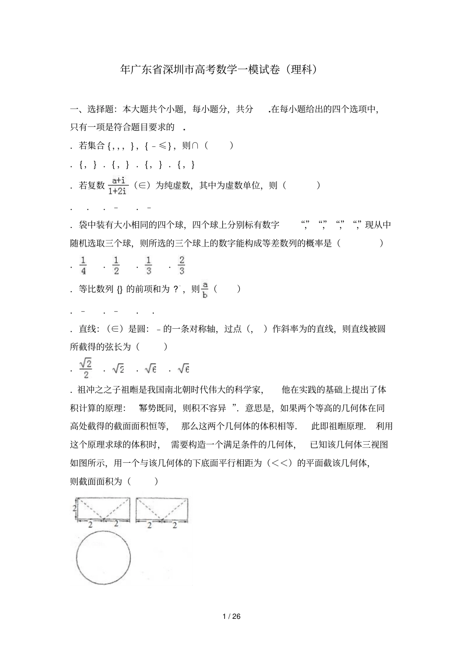 年广东深圳高考数学一模试卷_第1页
