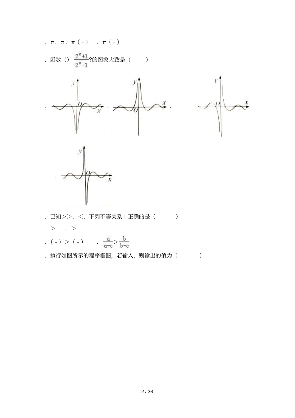 年广东深圳高考数学一模试卷_第2页