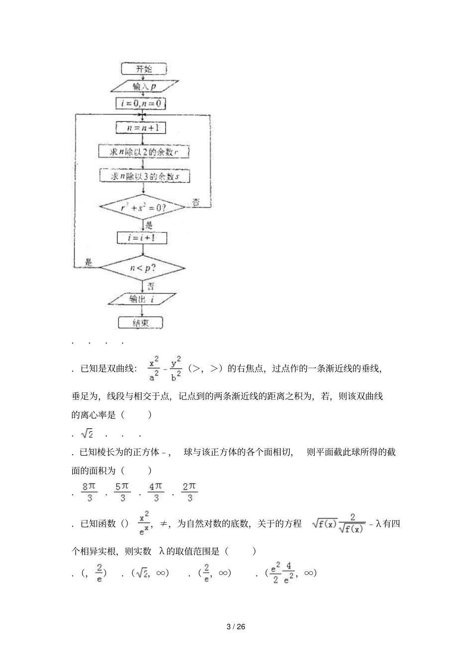 年广东深圳高考数学一模试卷_第3页