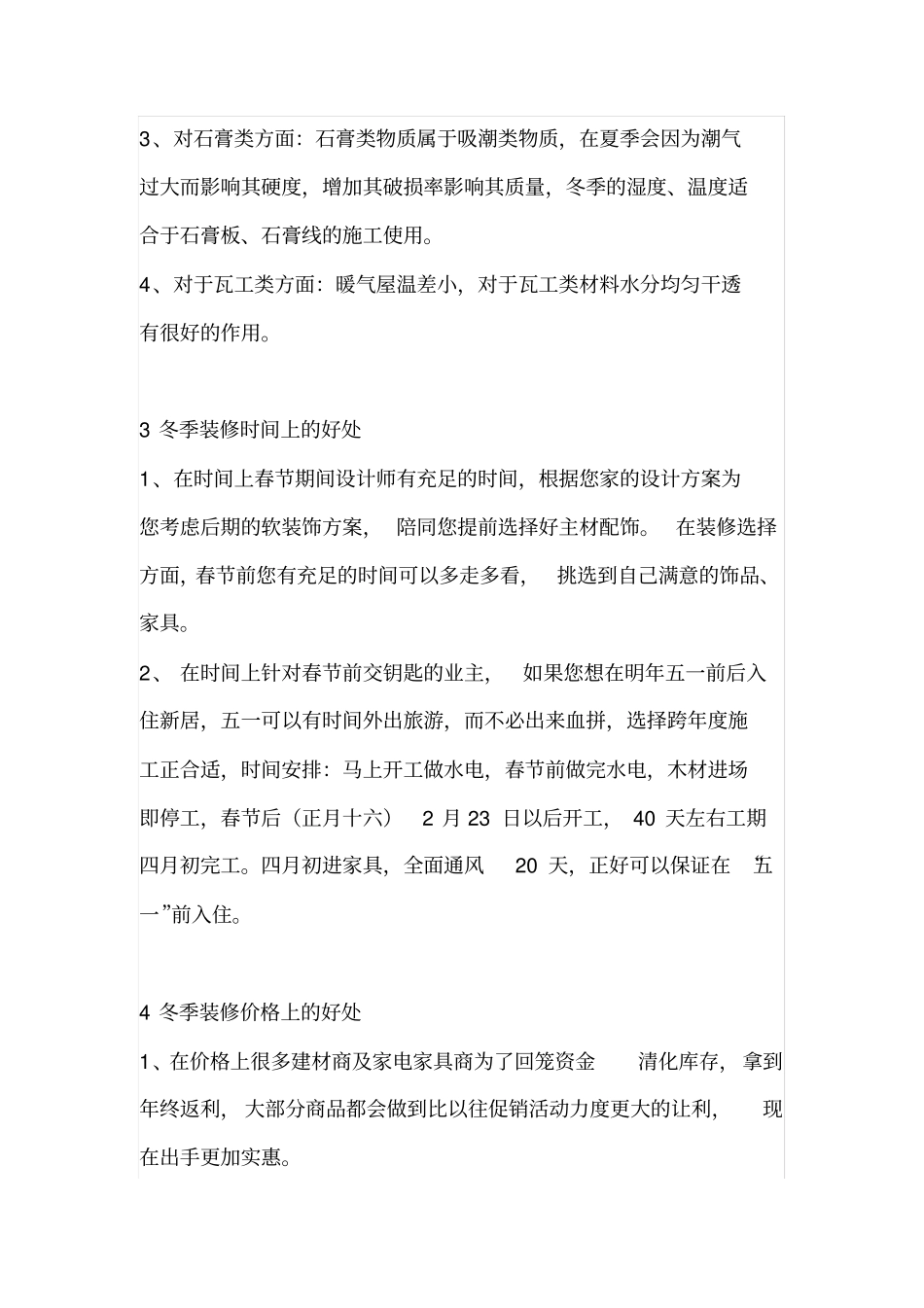 年底装修的6大亮点_第2页