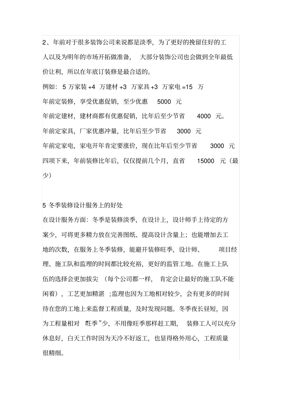 年底装修的6大亮点_第3页