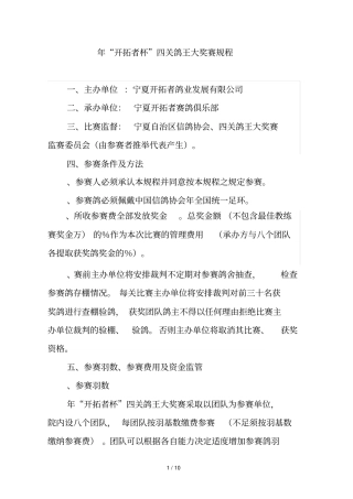 年开拓者杯四关鸽王大奖赛规程