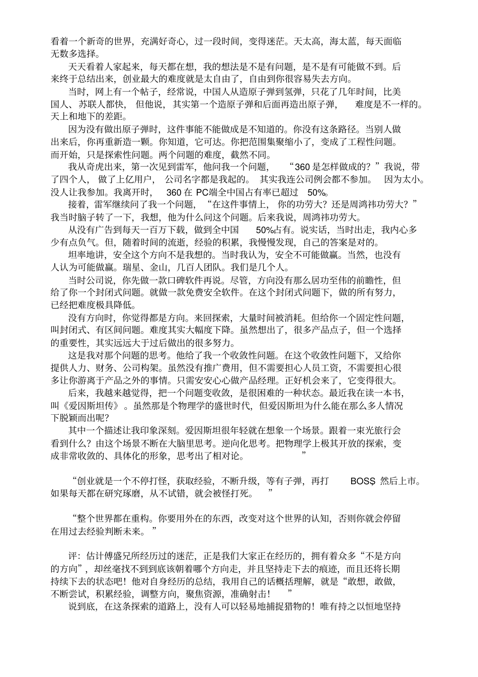 年总结——真正的航行_第2页