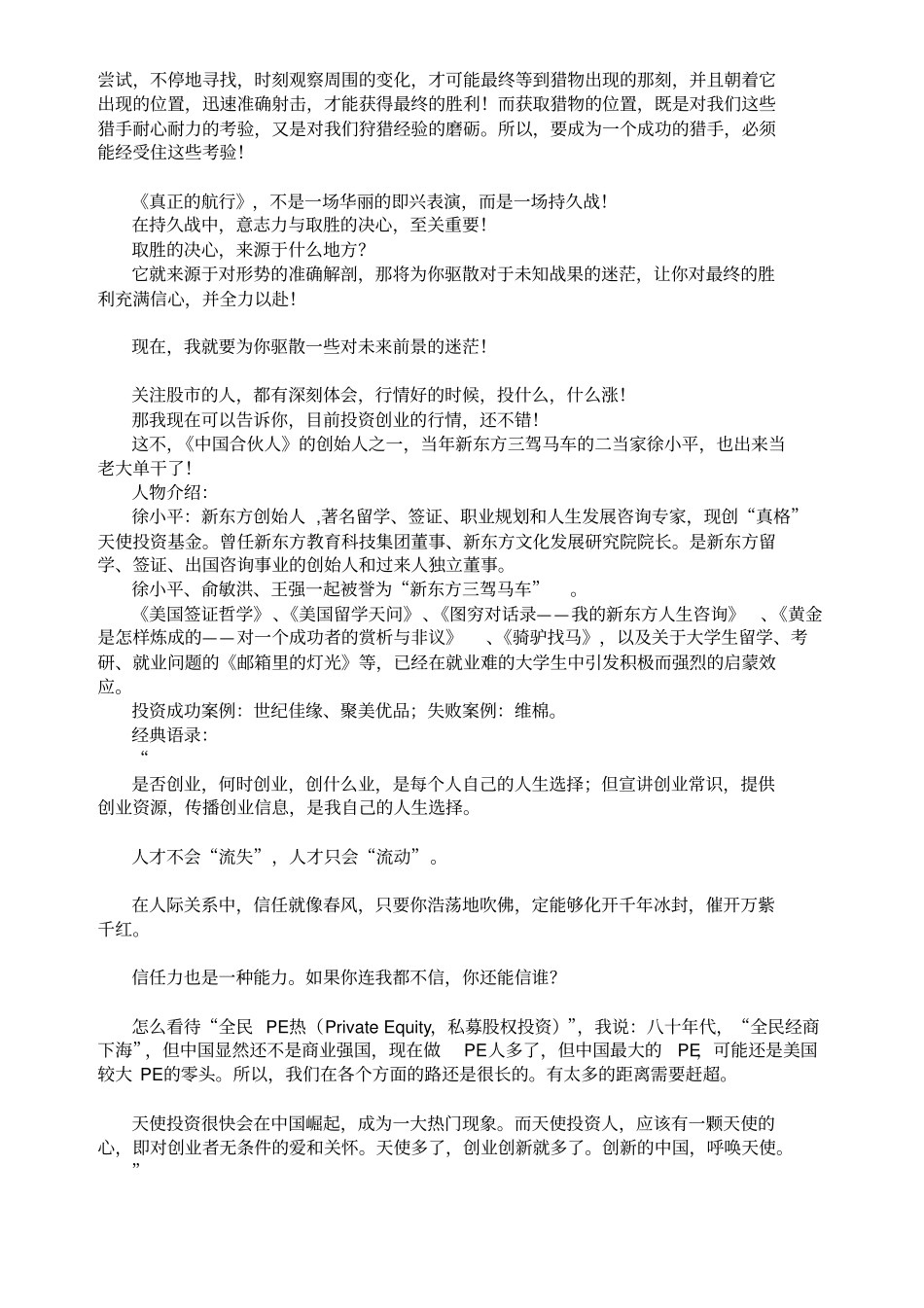 年总结——真正的航行_第3页