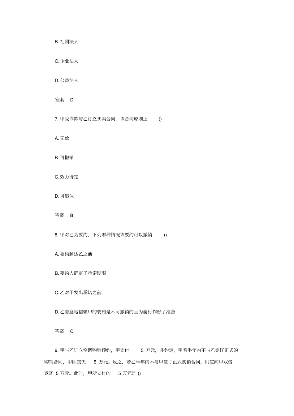 年成人高考专升本民法考试试题及答案一_第3页