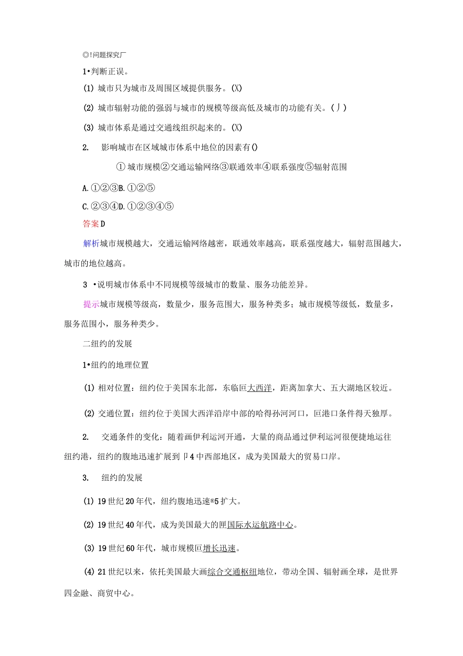 第1节 城市的辐射功能_第2页