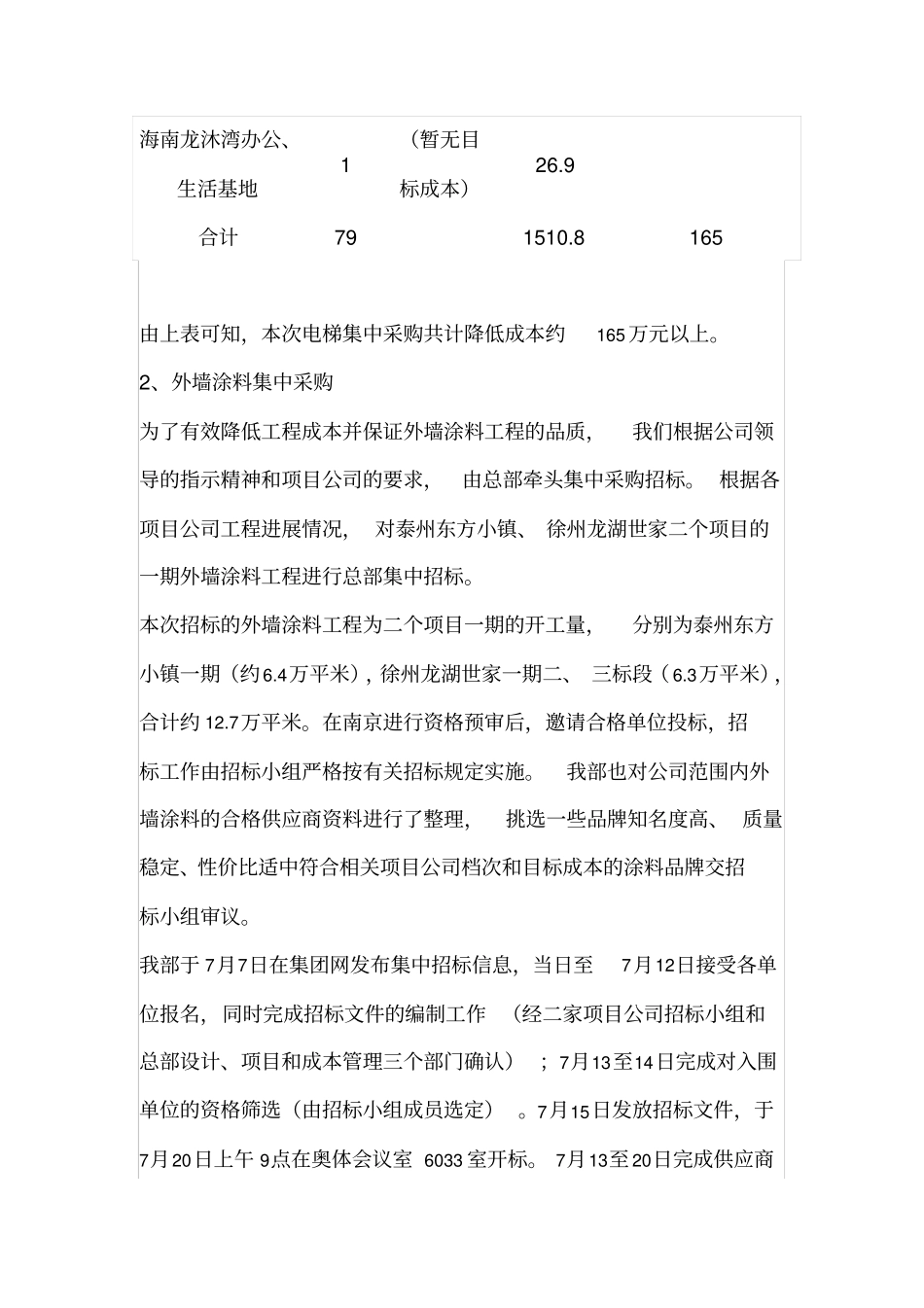 年成本管理部工作总结_第2页