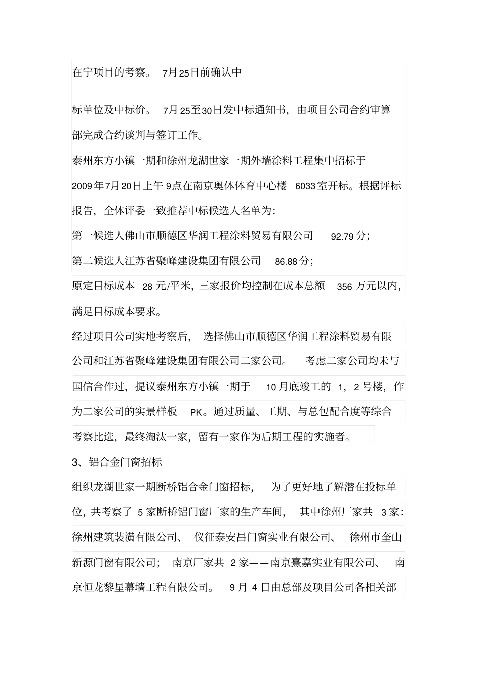 年成本管理部工作总结_第3页